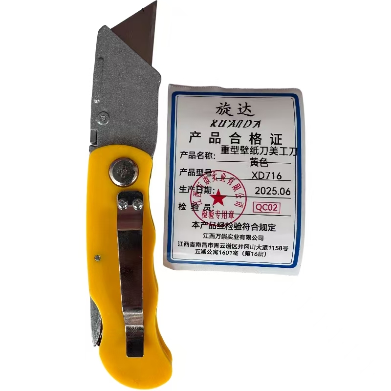 旋达重型壁纸刀美工刀黄色 XD716/把高清大图