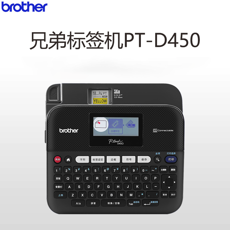 兄弟(Brother)PT-D450标签机便携式手持不干胶线缆布线防水标签房网线线缆酒店胸牌打印机迷你标签机