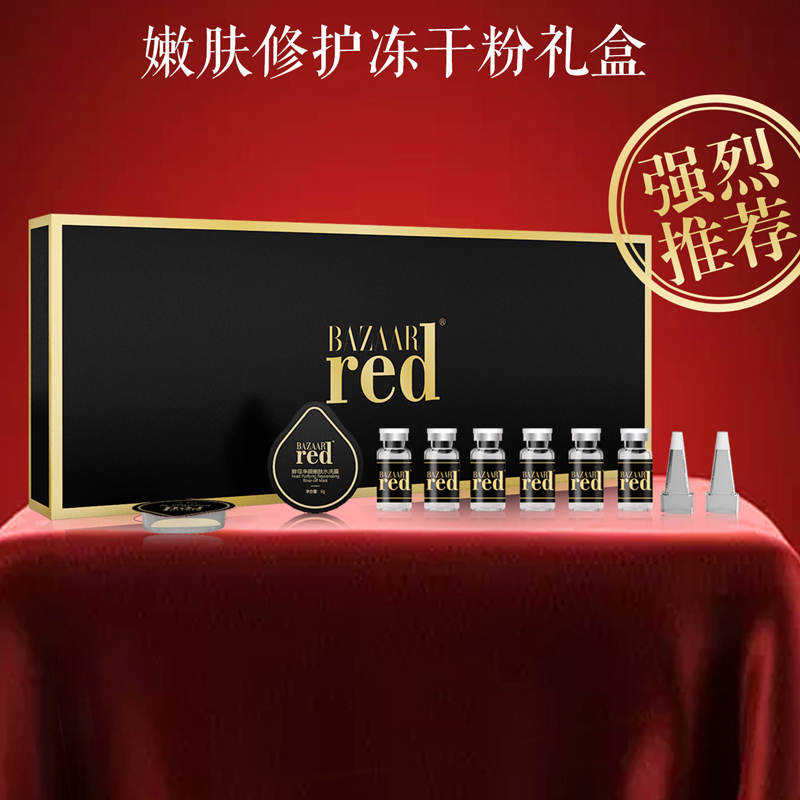 BAZAAR red 芭莎红冻干粉