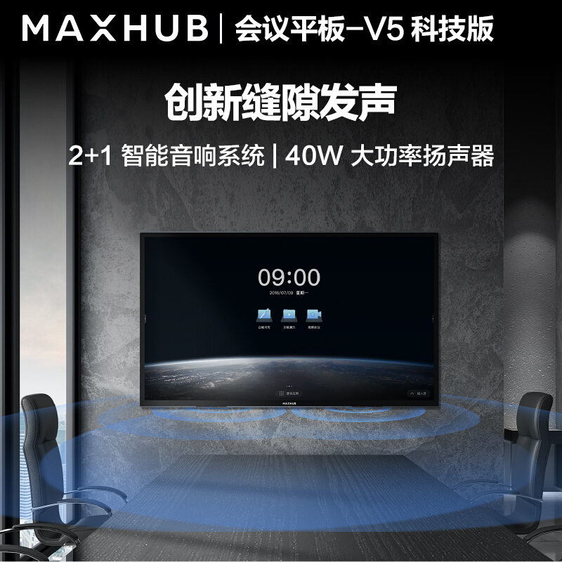 MAXHUB会议平板 无线投屏教学视频会议一体机套装电子黑板白板显示屏[75英寸 科技版+i5模块 Win10系统]