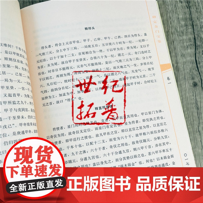 正版 御定奇门宝鉴 奇门遁甲皇家秘典 郑同 点校 故宫藏本术数丛刊 御定奇门秘诀风水康熙御定皇家秘本 华龄出版社高清大图