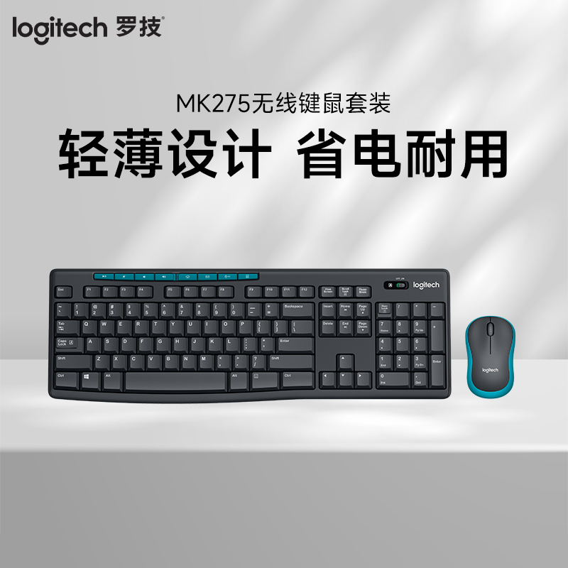 罗技(Logitech)MK275 无线键盘鼠标套装 时尚办公舒适家用USB微型接收器 多媒体防溅水花 键鼠套装 黑色