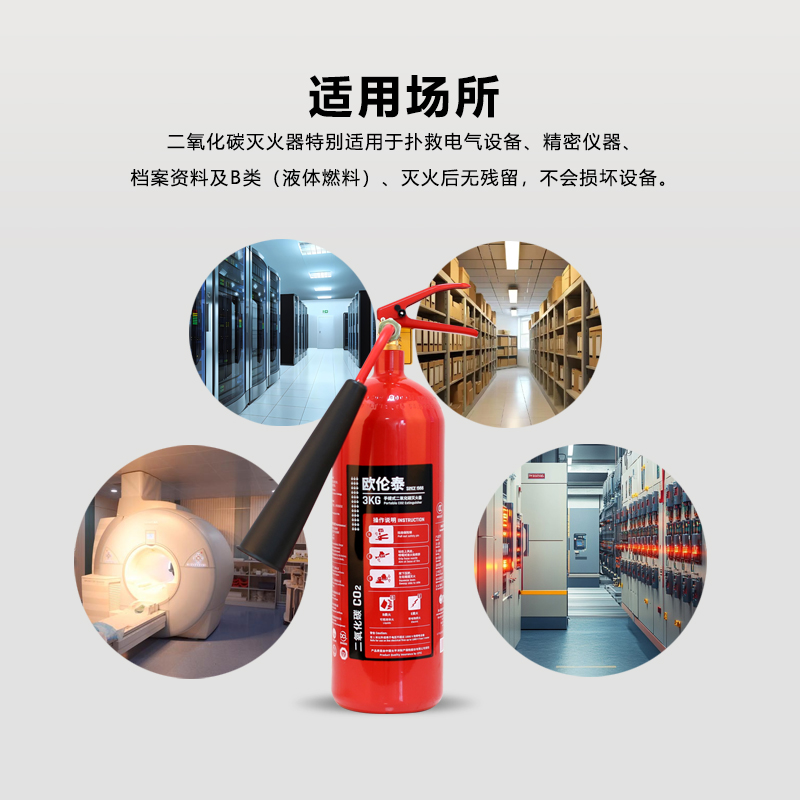 欧伦泰 25年新国标二氧化碳灭火器3kg 汽车家庭工厂国家消防认证消防器材 MT/BE3高清大图