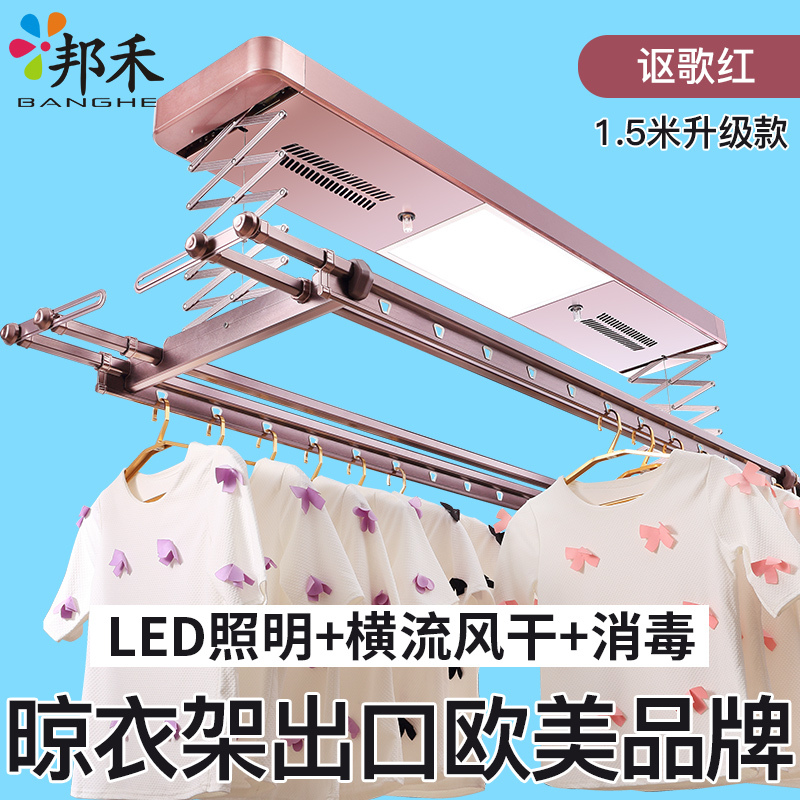 邦禾 电动晾衣架 遥控 升降阳台晒衣架 智能自动晾衣杆伸缩晾晒架