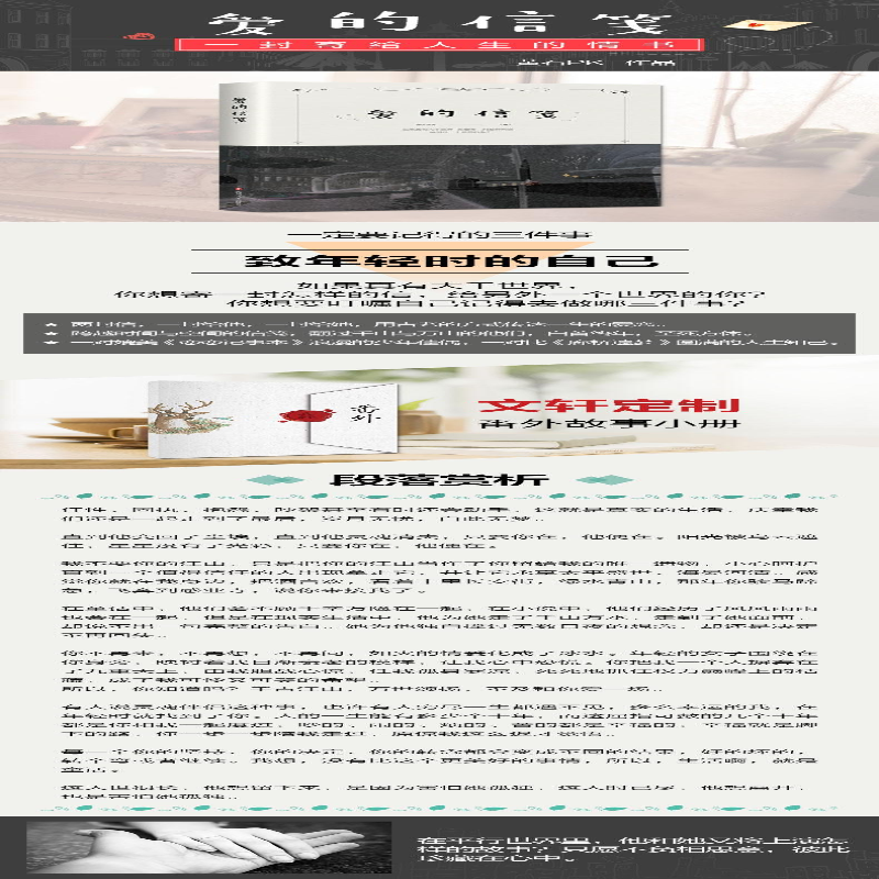 【M】爱的信笺-9787541148132