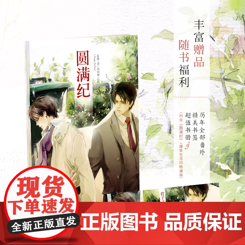 [ 赠精美书签 书册《圆满纪》]君子之交(全二册) 大神级作家蓝淋虐心代表作 随书收录历年全部番外高清大图
