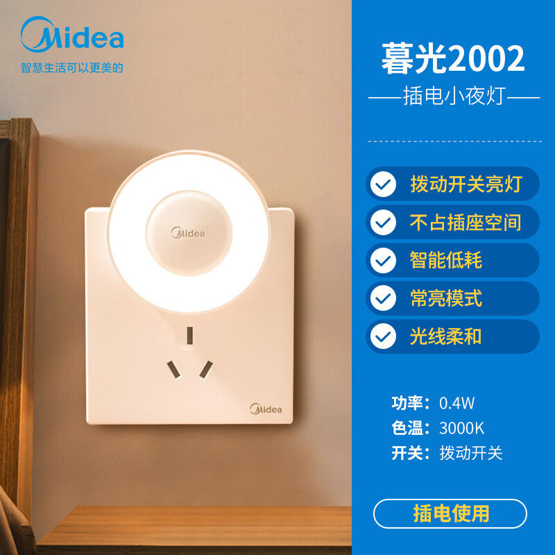 美的(Midea)家用宿舍过道起夜灯室内氛围灯 MTD0.4-M/K-04