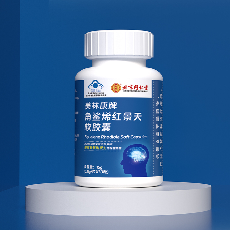 北京同仁堂角鲨烯红景天软胶囊成人中老年非进口鱼油官方旗舰店*3