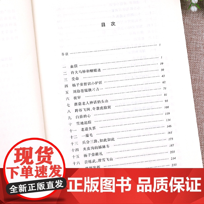 林海雪原书人民文学出版社原著正版曲波著六年级学生版无删减初中生课外书语文七年级阅读书目初中生课外读物书籍书排行榜高清大图