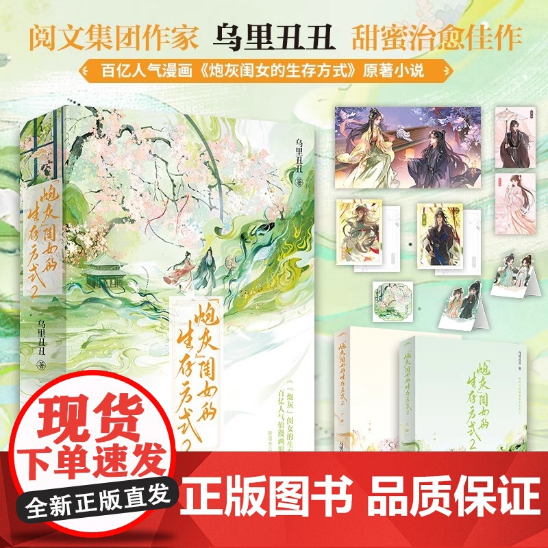 炮灰闺女的生存方式2 阅文作者乌里丑丑代表作 人气漫画炮灰闺女的生存方式原著小说 软萌七公主 叶七七 vs 阴郁心机六哥高清大图