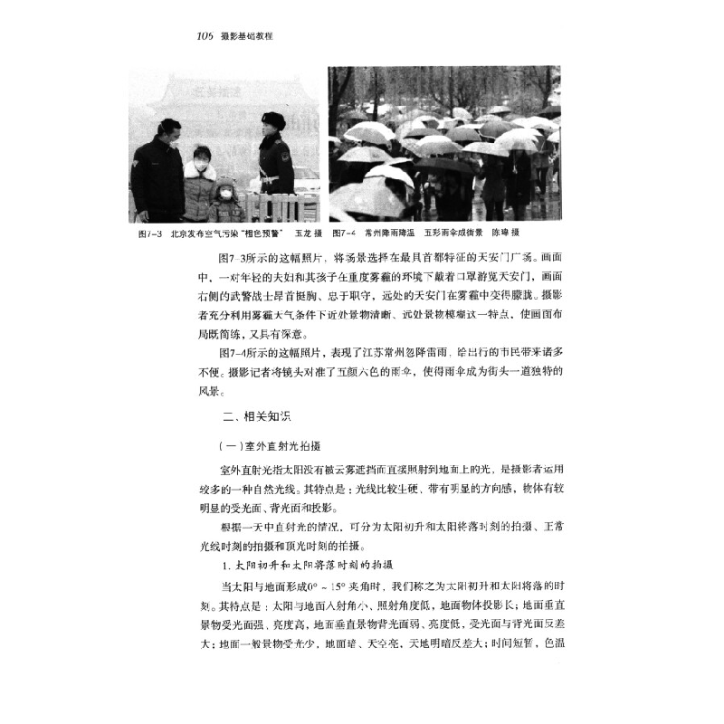 正版新书]摄影基础教程 [Photography Basic Courses]路长伟 著高清大图