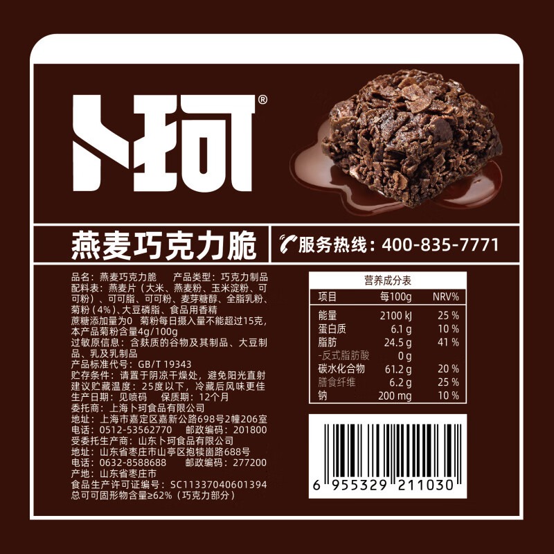 卜珂 甄心食意 人气礼 730克_高清大图