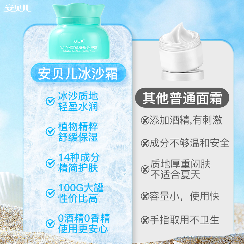 安贝儿积雪草舒缓冰沙霜儿童宝宝霜夏季清爽保湿滋润补水润肤霜高清大图