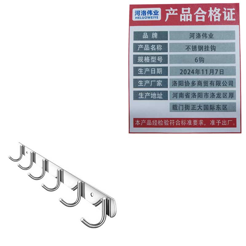 河洛伟业不锈钢挂钩6钩个高清大图