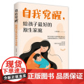 自我觉醒·给孩子的原生家庭