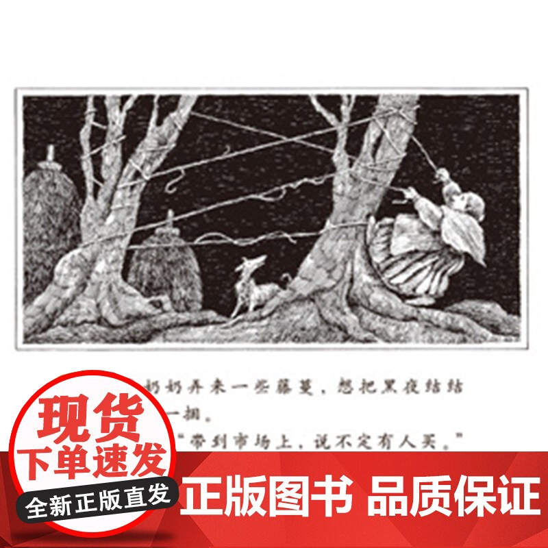 讨厌黑夜的席奶奶硬壳精装图画书启发绘本适合1-2-3-4-5-6岁儿童帮助孩子战胜恐惧正版童书高清大图