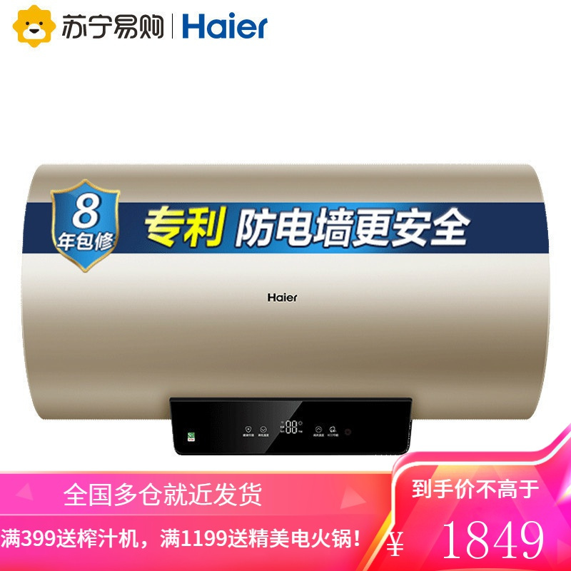 海尔热水器电家用智能小型卫生间50升60升80升储水式洗澡淋浴 50L