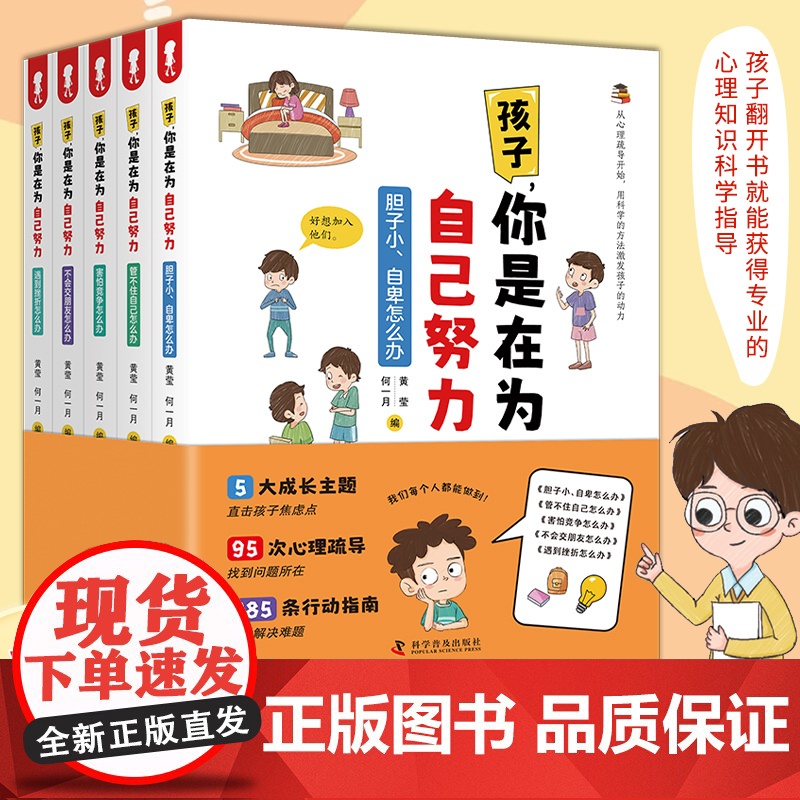 孩子，你是在为自己努力全套5册为自己读书漫画版心理疏导儿童心理学励志故事书籍四年级阅读课外书必读五六年级4-5-6小升事