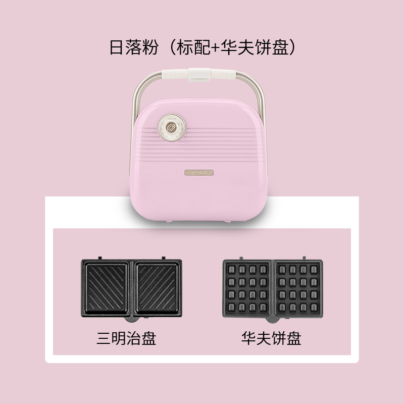 A4box适盒多功能三明治机 早餐机家用吐司压烤机面包华夫饼机标配+华夫饼盘 日落粉