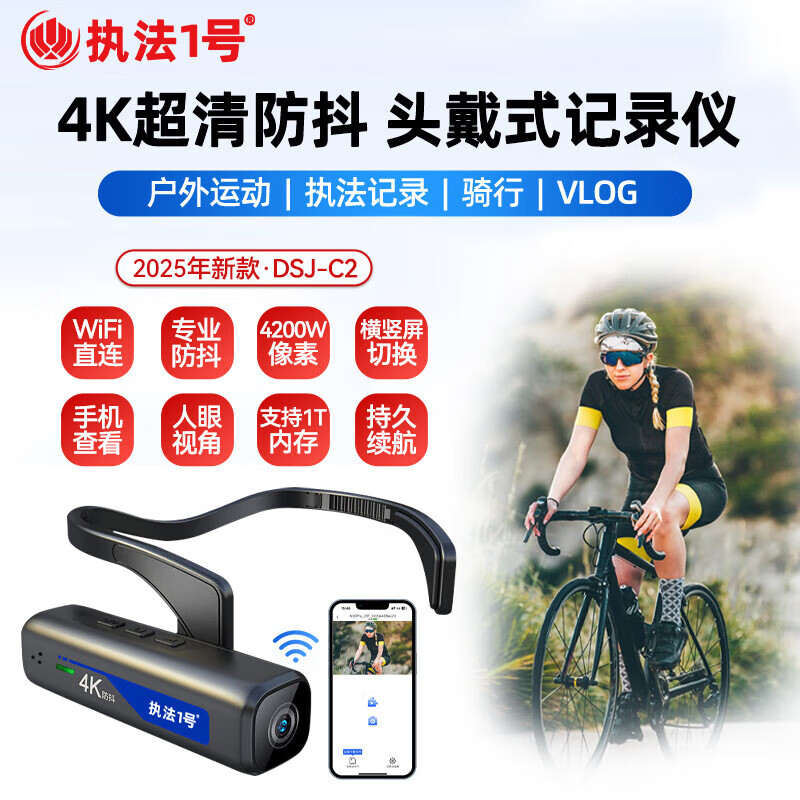 执法1号DSJ-C2执法记录仪128G 耳挂式4K高清WiFi手机直连无线传输