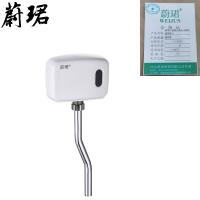蔚珺小便感应器出水朝后通用型个