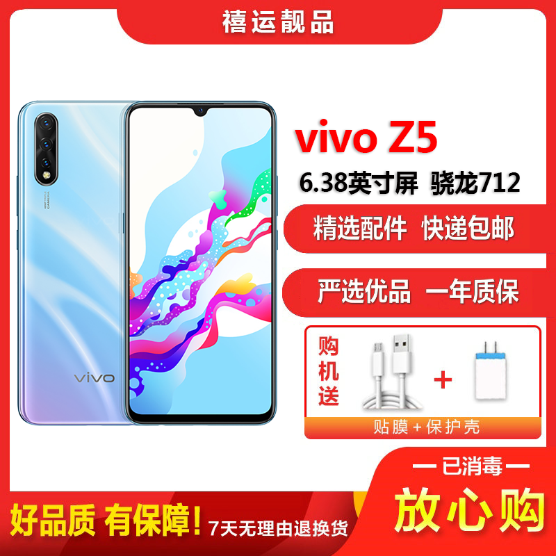 [二手9成新]vivo Z5 全息幻彩 8G+128G全网通安卓手机6.38英寸屏骁龙712双卡拍照娱乐备用4G手机