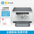 惠普233dw黑白激光打印机自动双面无线一体机家用复印扫描办公官方标配