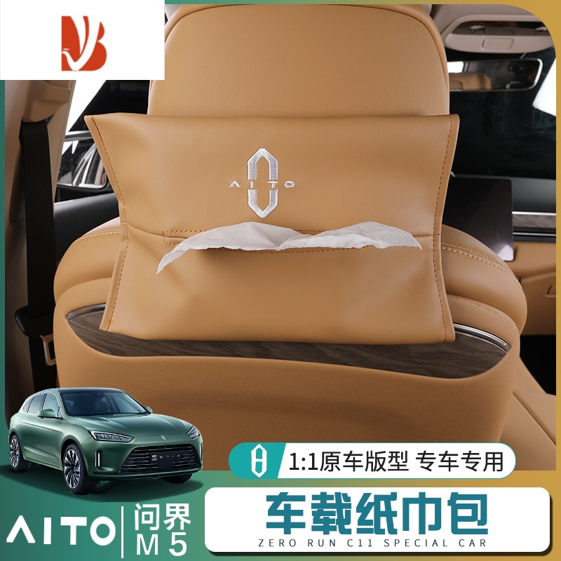 三维工匠适用AITO问界m5车载纸巾包改装专用内饰件汽车用品挂式纸巾盒配件 问界M5纸巾袋《原车白色》1个装高清大图