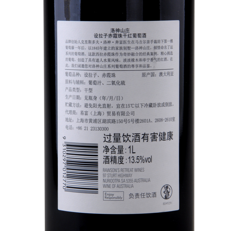 奔富洛神山庄设拉子赤霞珠干红葡萄酒澳大利亚进口整箱1l6