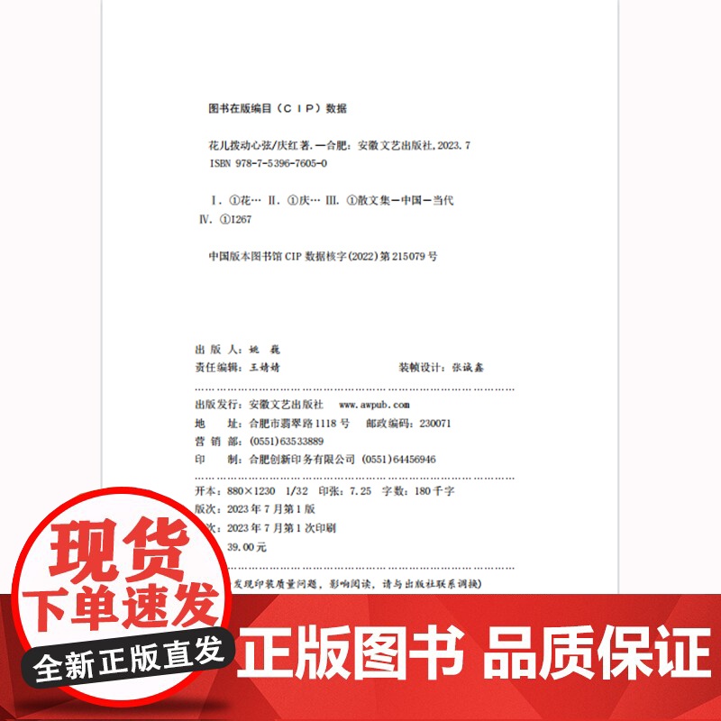 花儿拨动心弦高清大图