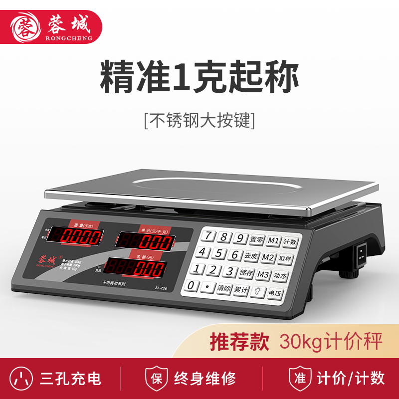 蓉城rongcheng电子称30KG计价秤台秤蔬菜水果厨房秤精准电子磅称超市秤电子秤商用