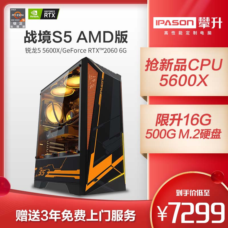 攀升战境S5 AMD 5600X/2060高配台式电脑主机电竞游戏型DIY组装机全套赛博朋克2077吃鸡
