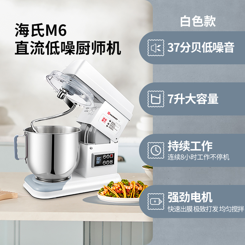 海氏(hauswirt) 厨师机M6 白色和面机商用多功能低音 鲜奶揉面机全自动米白
