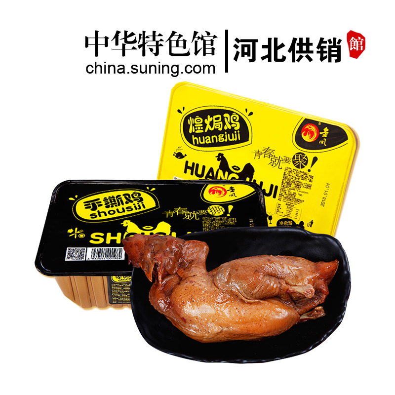 【中华特色】河北供销馆 金凤扒鸡 手撕鸡煌焗鸡两只组合装1000g中华老字号 五香脱骨整只鸡烧鸡鸡肉熟食 河北石家庄特产