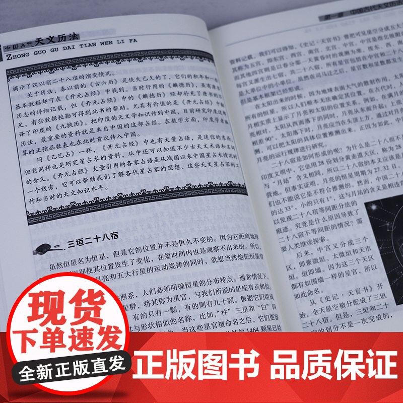 中国古代天文历法 中国传统民俗文化·科技系列中国古代夭文历法史论中国古代天文学文献考古代天文学考古 古代历法和历法成就书高清大图