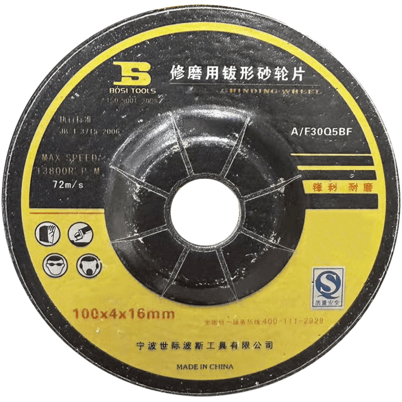 波斯(BOSI) 荧光系列修磨用钹形砂轮片 100×4×16mm/25片 盒图片