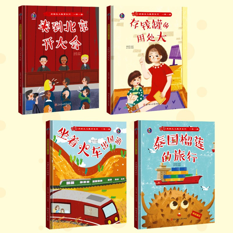 海上丝绸之路 [正版]爱国主义教育系列一带一路系列8册精装硬皮硬壳绘本幼儿园阅读书籍故事书3-6岁陆上海上丝绸之路来到北