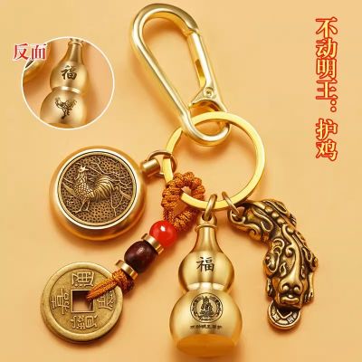 【补贴10%】十二生肖本命汽车挂件黄铜钥匙扣五帝钱吊坠招财貔貅朱砂车载 属鸡【不动明王】转转招财进宝+招财貔貅+葫芦棕绳五帝钱