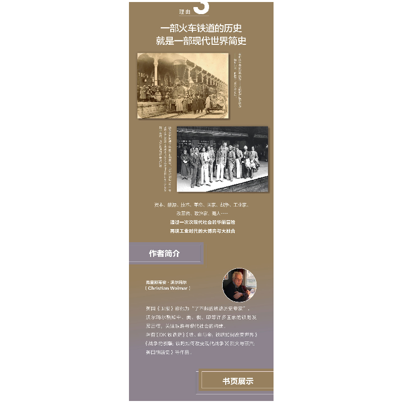 正版新书]火车铁道:资本、能源与改变世界的运输革命[英]克里斯高清大图