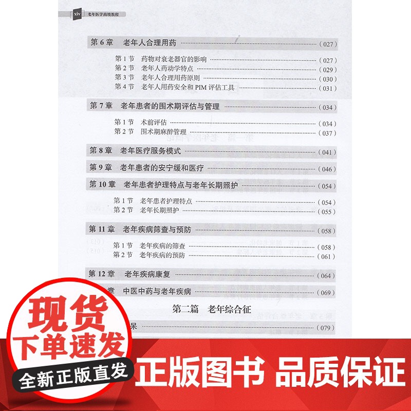 2025年老年医学高级教程老年医学正副高主任医师高级职称考试指导用书教材可搭高级医师进阶练习题集模拟试卷历年真题库资料书高清大图