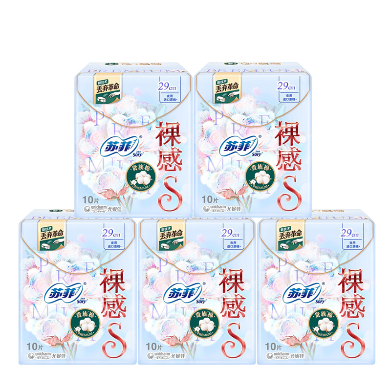 苏菲SOFY 裸感S进口原棉贵族棉系列夜用卫生巾290mm 10片*5包姨妈巾组合