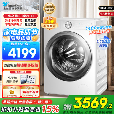 小天鹅滚筒洗衣机 TG100S83PROW