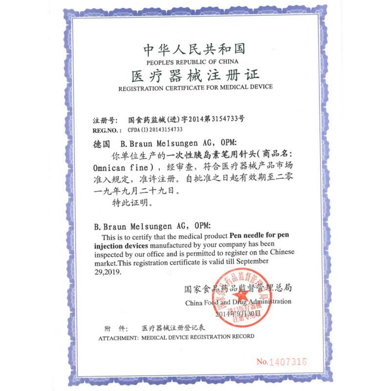 德国贝朗胰岛素注射笔针头4mm7支一次性无菌针甘舒霖诺和笔【一盒共7支】图片