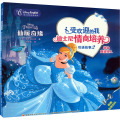 仙履奇缘(迪士尼英语家庭版)/受欢迎的我迪士尼情商培养双语故事