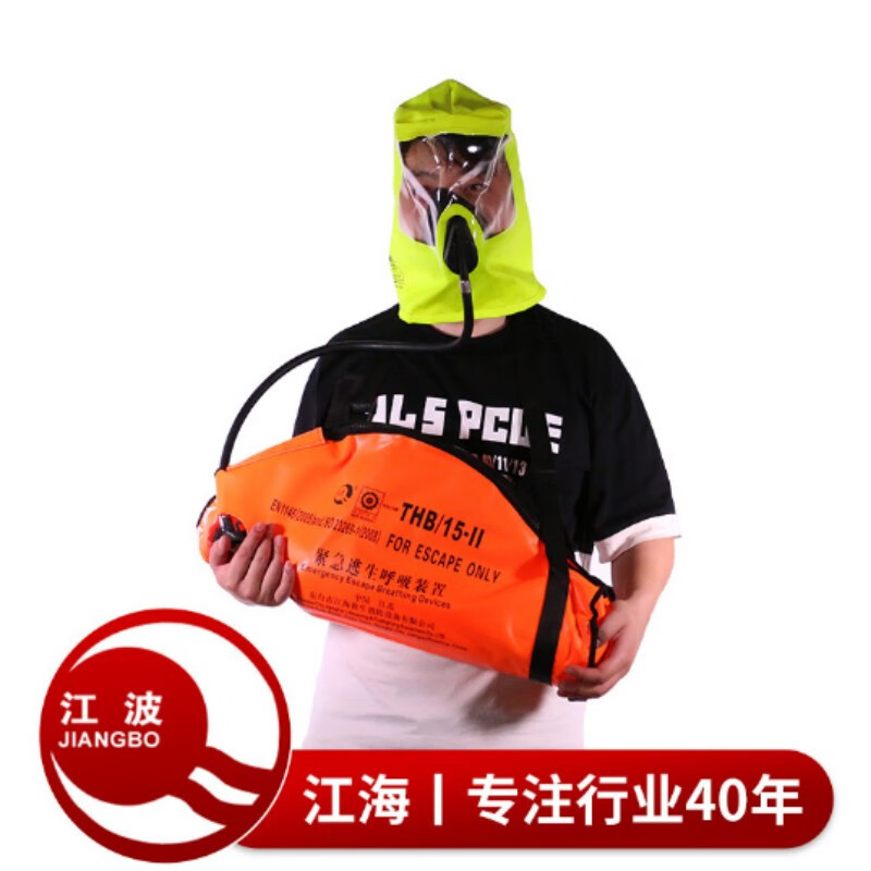 江波(JIANGBO) 紧急逃生呼吸装置(EEBD)15分钟逃生呼吸器 THB/15-I(增强型)