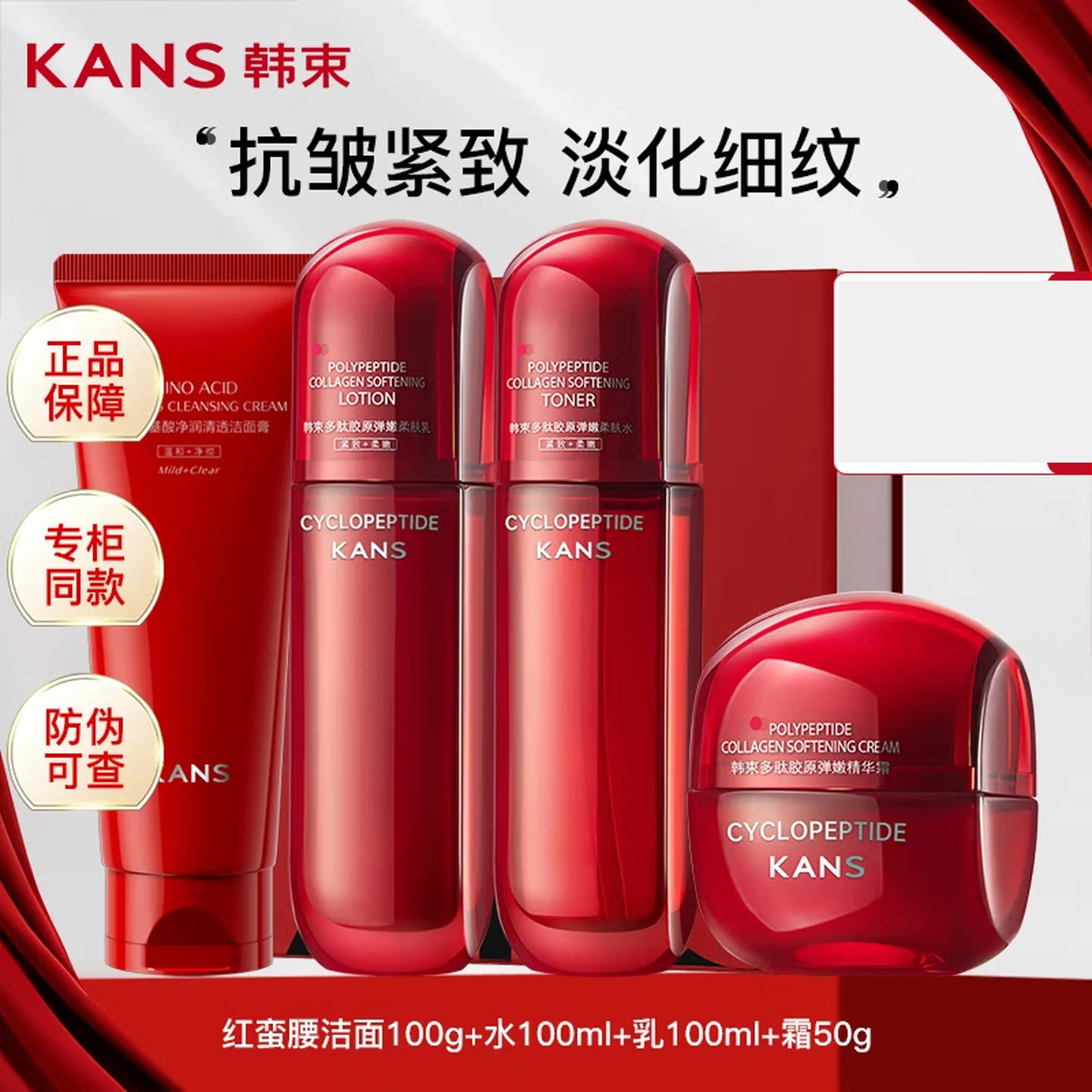 (Kans)韩束套装礼盒护肤套装 红蛮腰四件套 洁面+水+乳+面霜 保湿补水高清大图