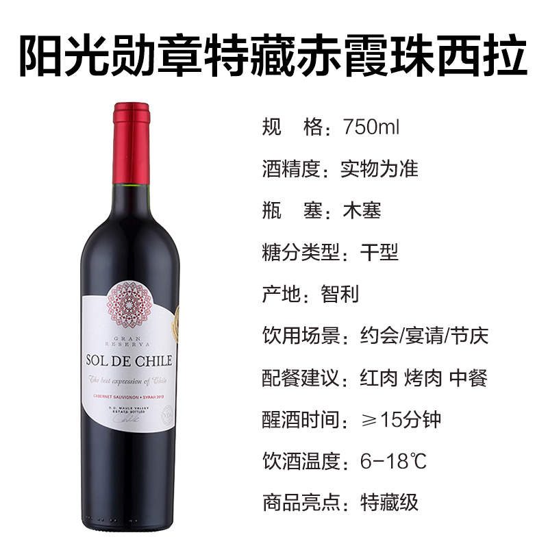 爱克维iCuvee精品酒 智利进口红酒 阳光勋章特藏赤霞珠西拉干红葡萄酒750ml