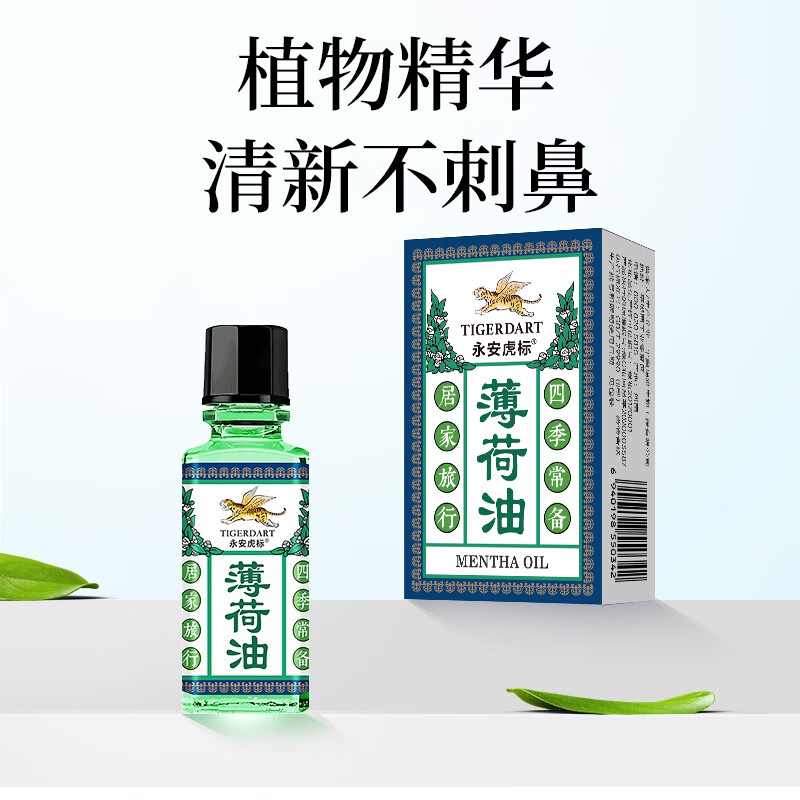 永安虎标薄荷油高清大图