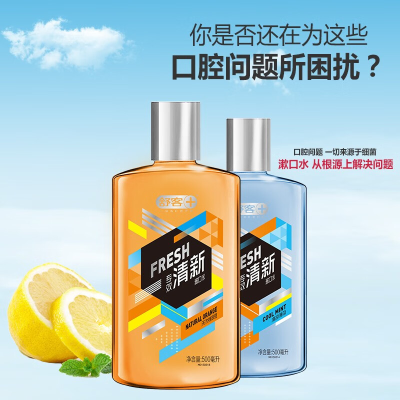 舒客漱口水鲜橙味500ml 支持企业团购 天然鲜橙500ml高清大图
