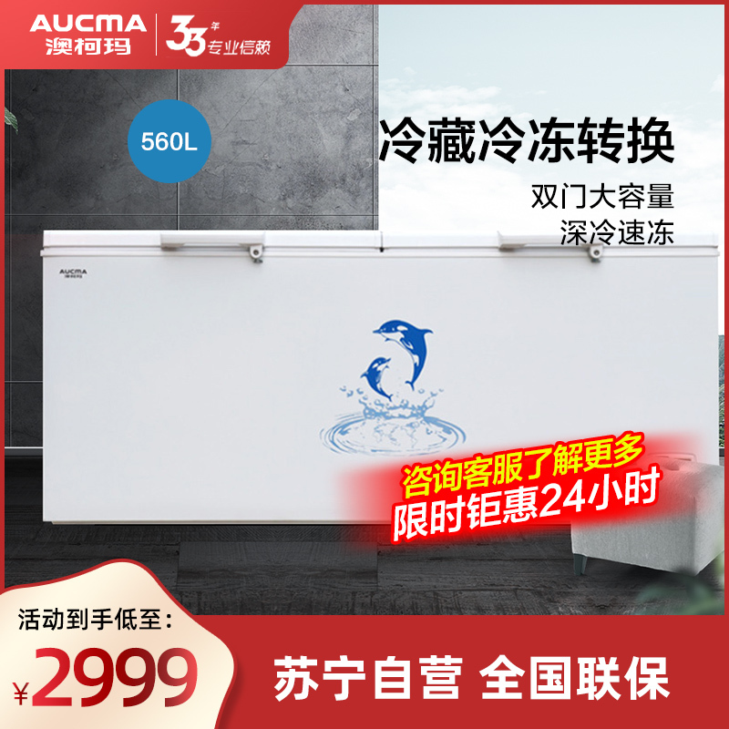 澳柯玛(Aucma)560升顶开门单温冷柜冰柜商用大容量单温冷藏冷冻双开门卧式大冷柜BC/BD-560H